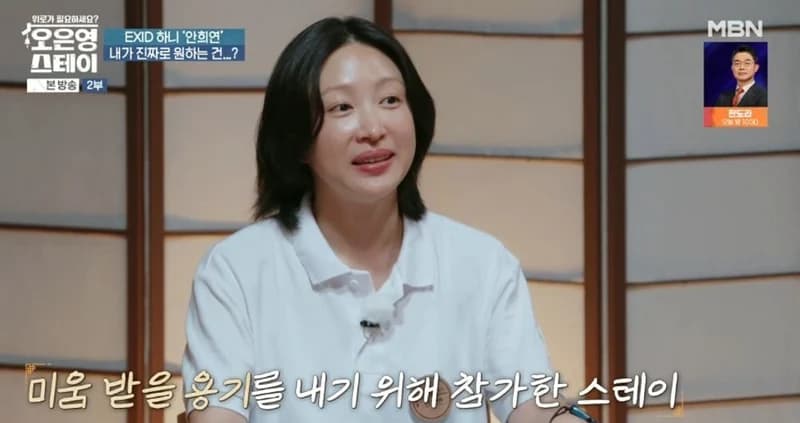 圖片來源：MBN《吳恩英Stay》