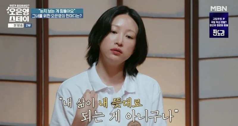 圖片來源：MBN《吳恩英Stay》