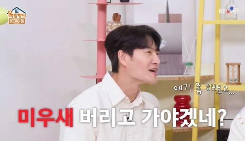 圖片來源： KBS2 《屋塔房的問題兒們》