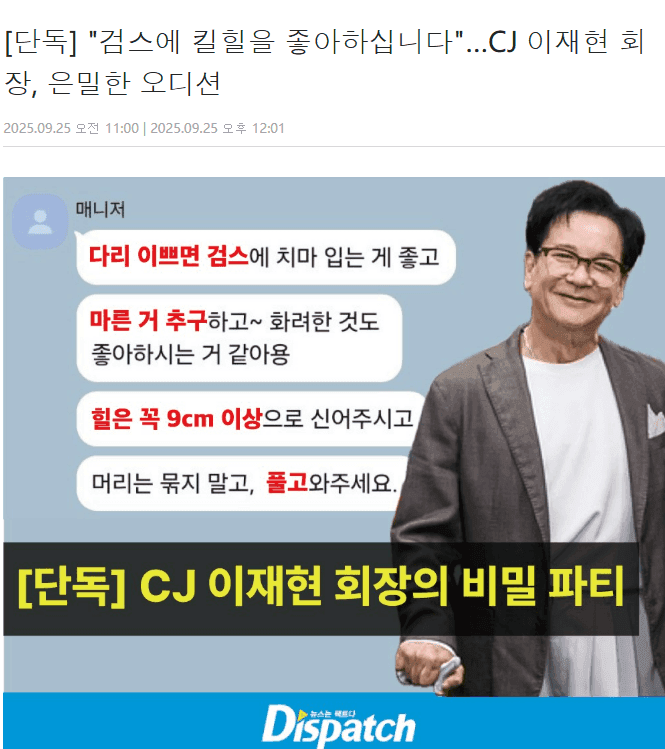 《Produce 101》34檔選秀教父爆性醜聞！開「黑絲高跟派對」選妃規則驚悚流出