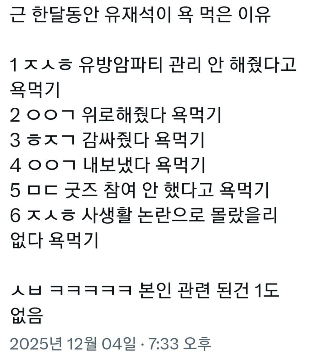 韓娛熱議-近一個月以來劉在錫被罵的原因