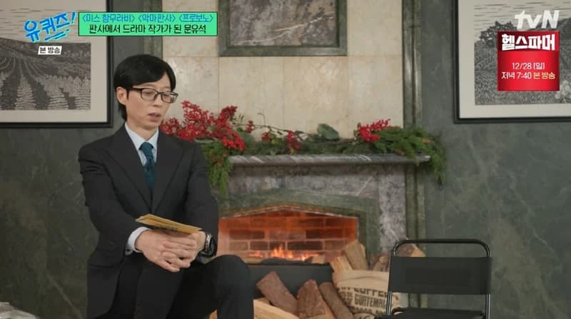圖片來源：tvN《劉Quiz》