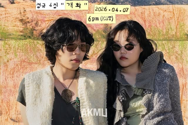 韓娛熱議-AKMU成為真正的大眾選擇，登上 Melon Top100 冠軍