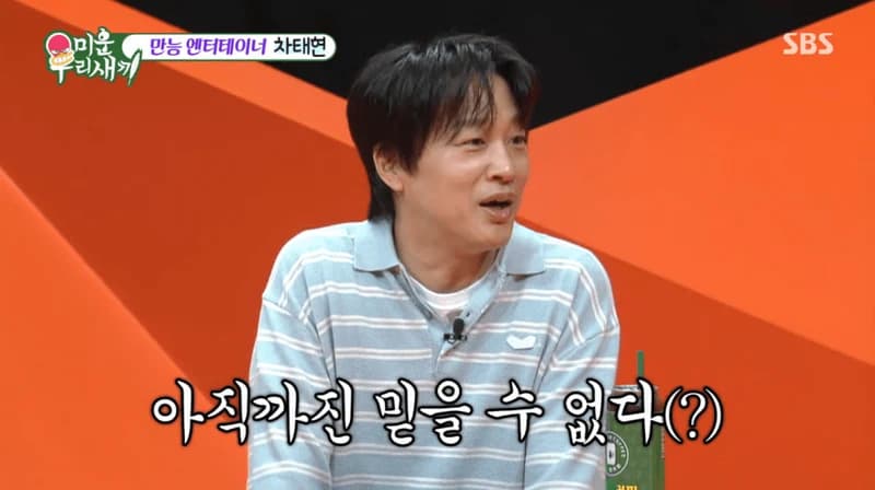 圖片來源： SBS 《我家的熊孩子》