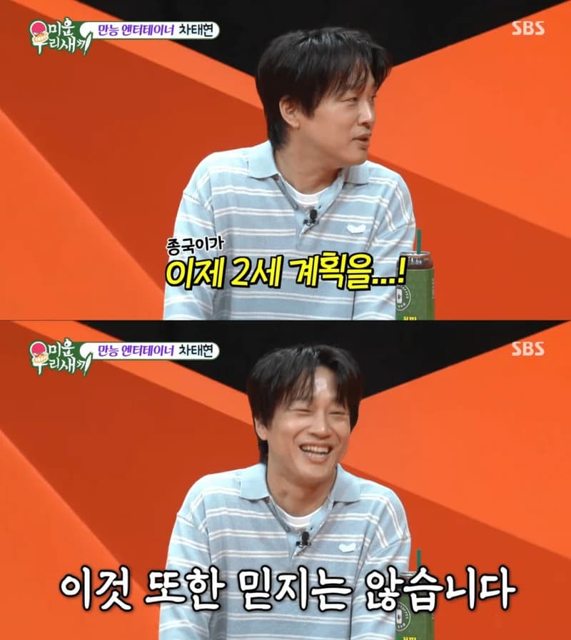 圖片來源： SBS 《我家的熊孩子》