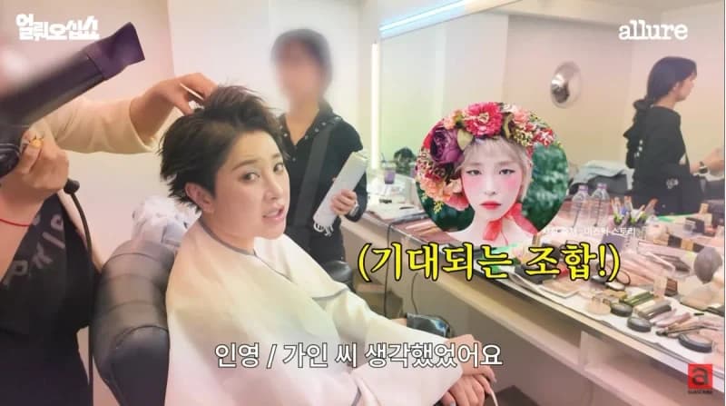 圖片來源：YouTube@Allure Korea