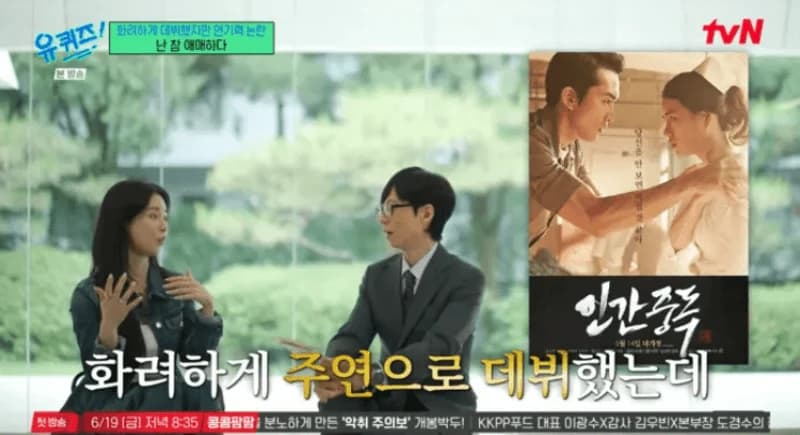 圖片來源：tvN《劉QUIZ ON THE BLOCK》