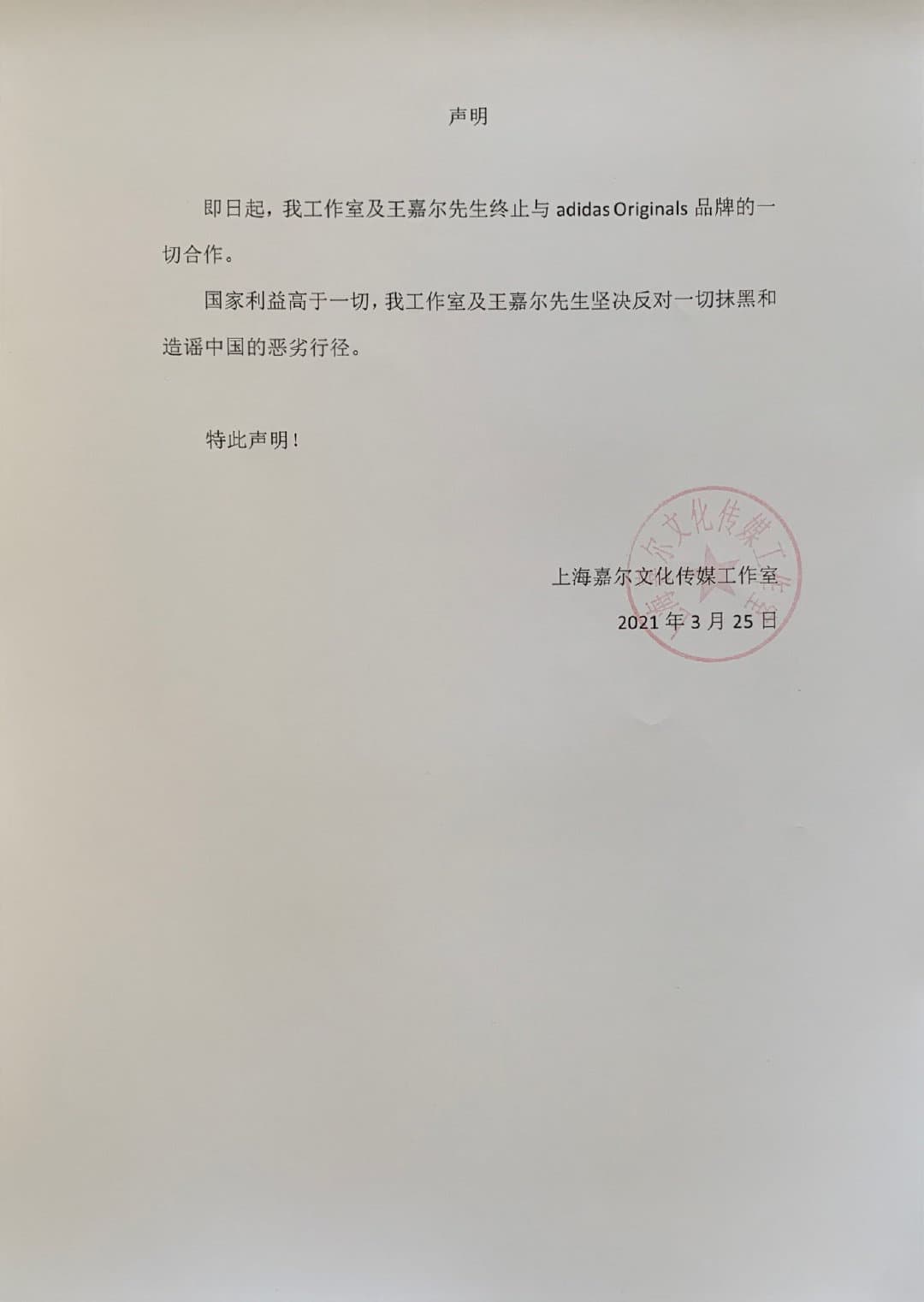 微博 | TEAMWANG嘉爾工作室