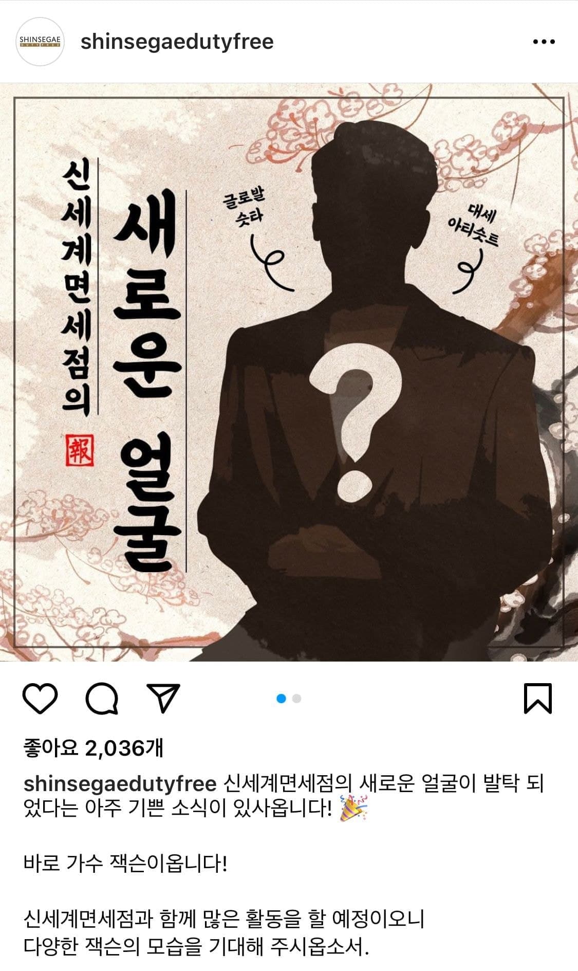 Image Source_Instagram | shinsegaedutyfree
