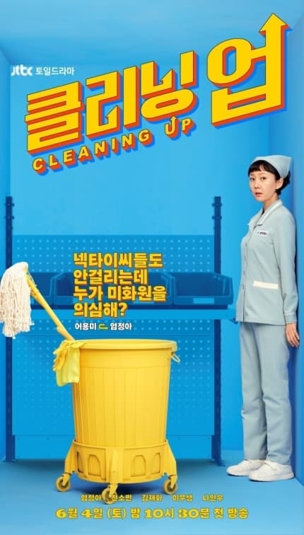 Image Source : 클리닝업