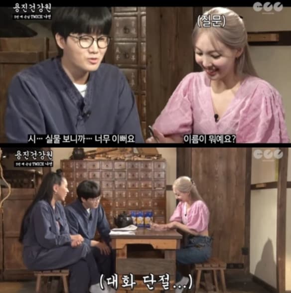  Image Source_YouTube| 용진건강원