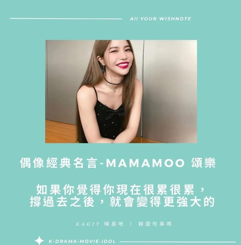  Images source:MAMAMOO頌樂IG