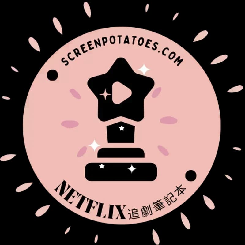 Netflix追劇筆記本
