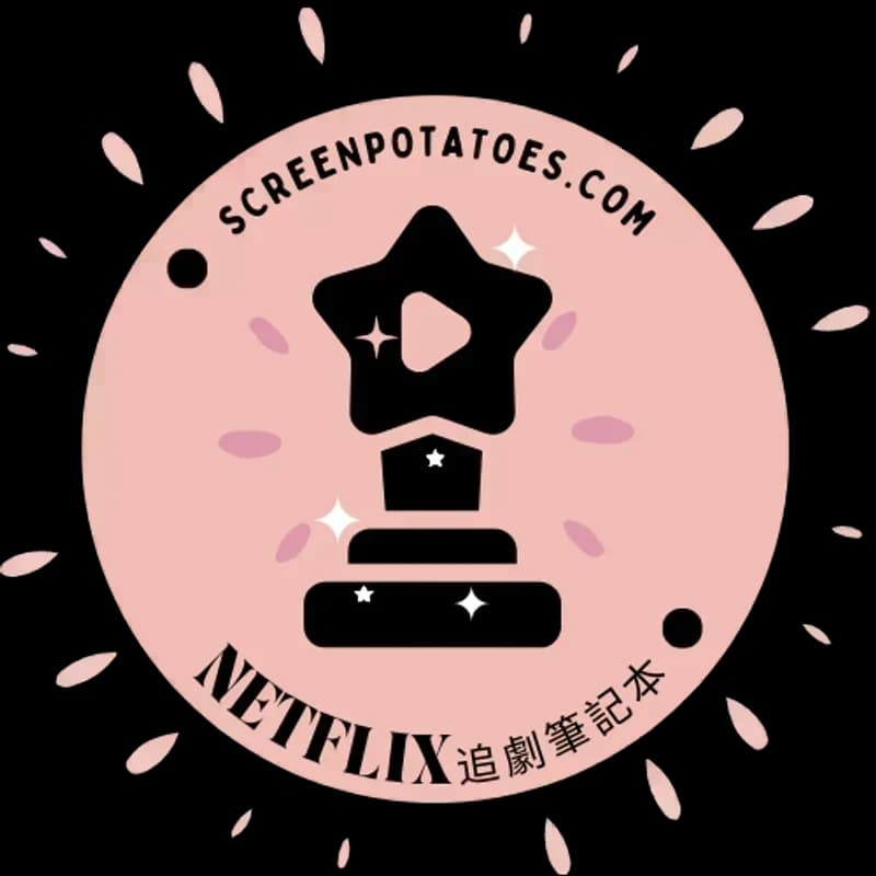 Netflix追劇筆記本