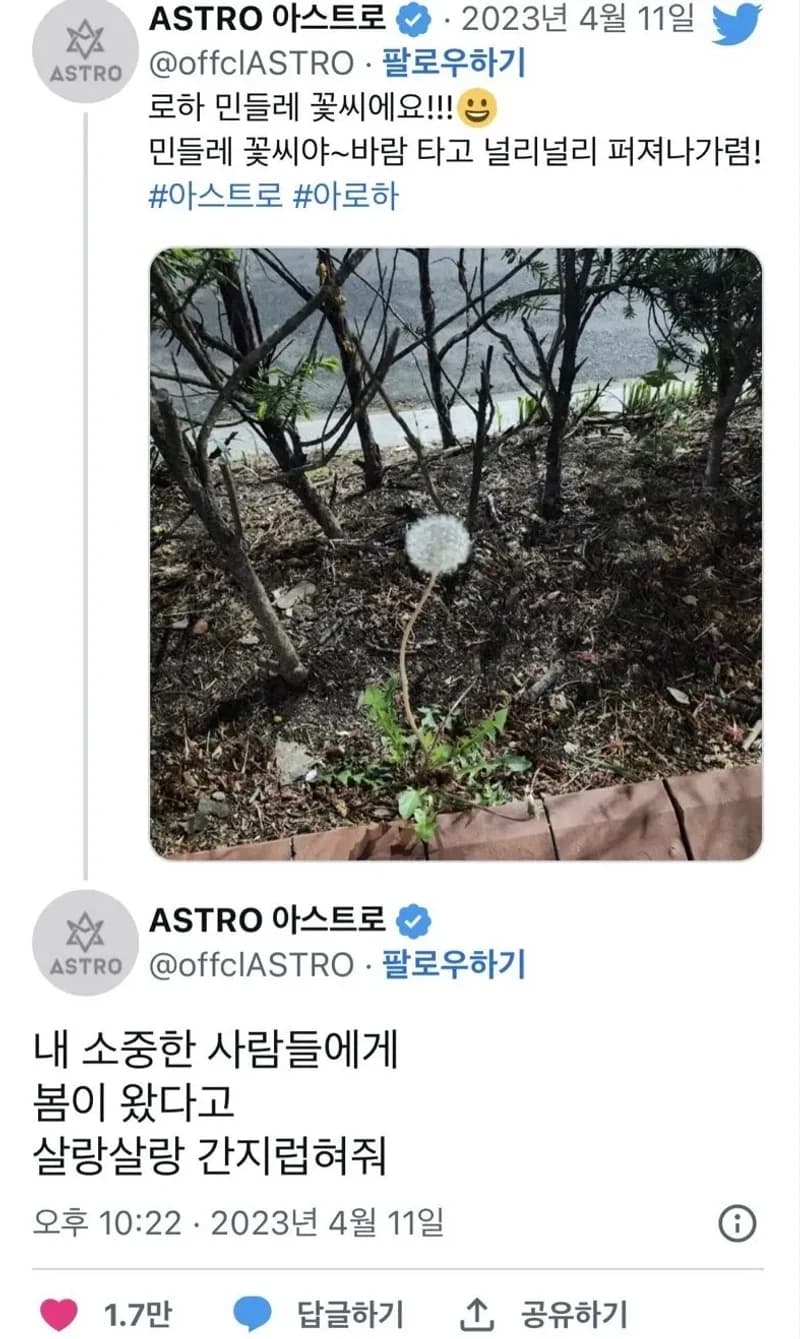 Image Source_Twitter | ASTRO