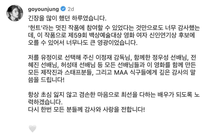 Image Source_Instagram |goyounjung