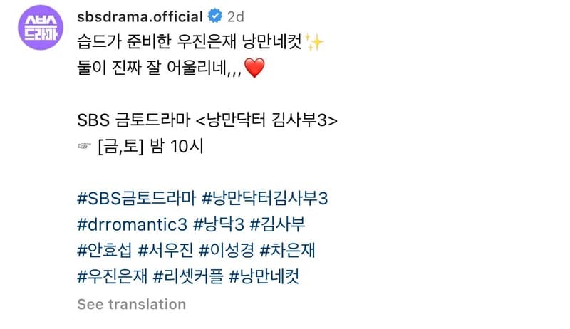 Image Source_Instagram |sbsdrama.official