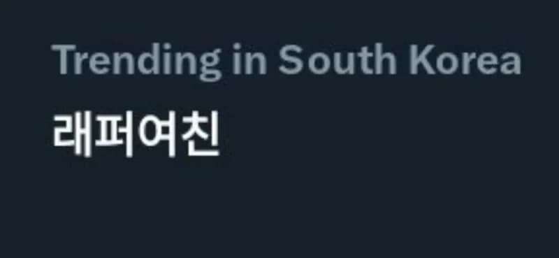 Image Source |온라인커뮤니티