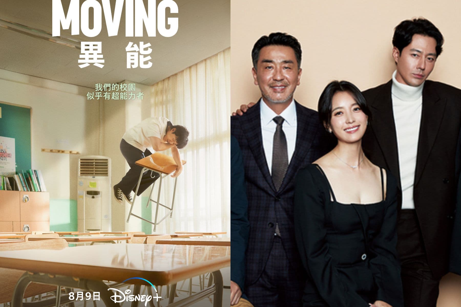 500億大片《Moving異能》終於定檔!柳承龍、韓孝珠、趙寅成飾演超能力者!