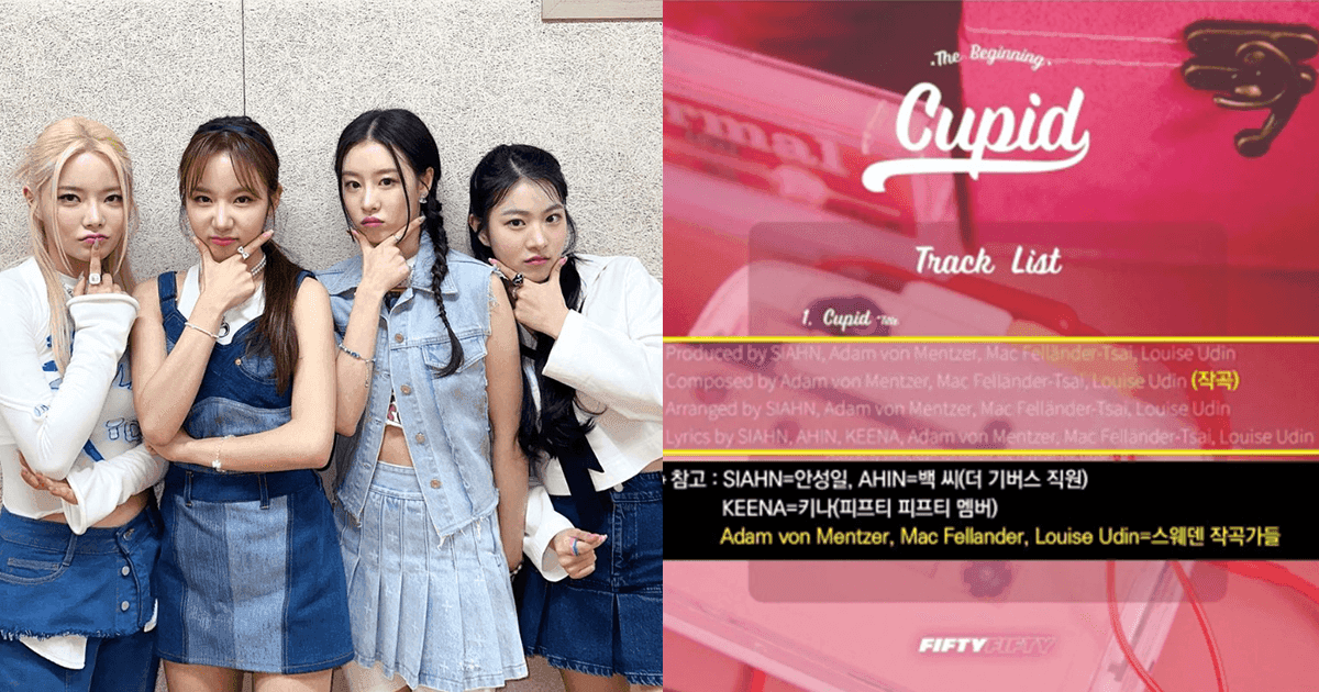 D社大爆FIFTY FIFTY製作人疑用假簽名換《Cupid》最大股權!用謊話偷瞞全代表!