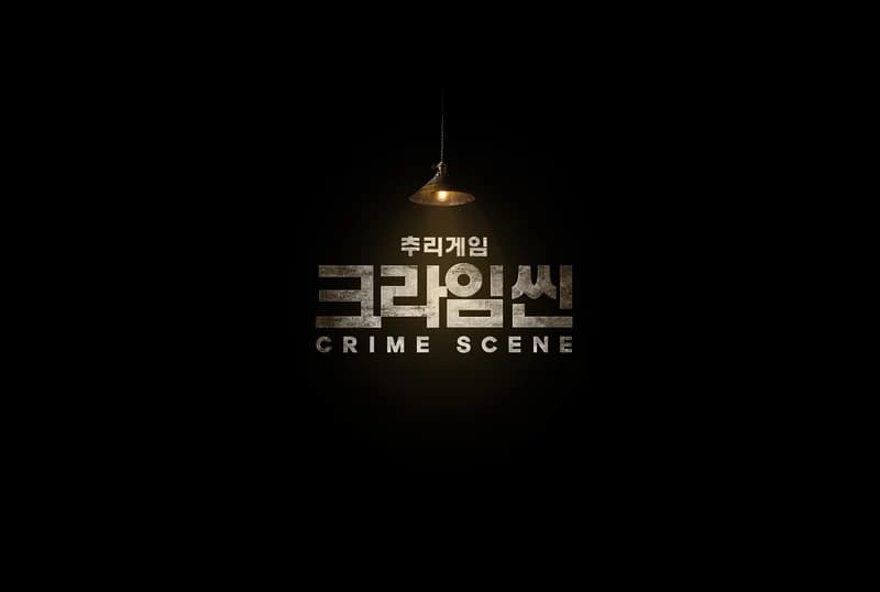 image source | Crime Scene JTBC
