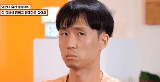 【韩网新闻】首尔大学研究生因为是同性恋变得自闭!主持人:大方自信地找一个韩国男人交往吧