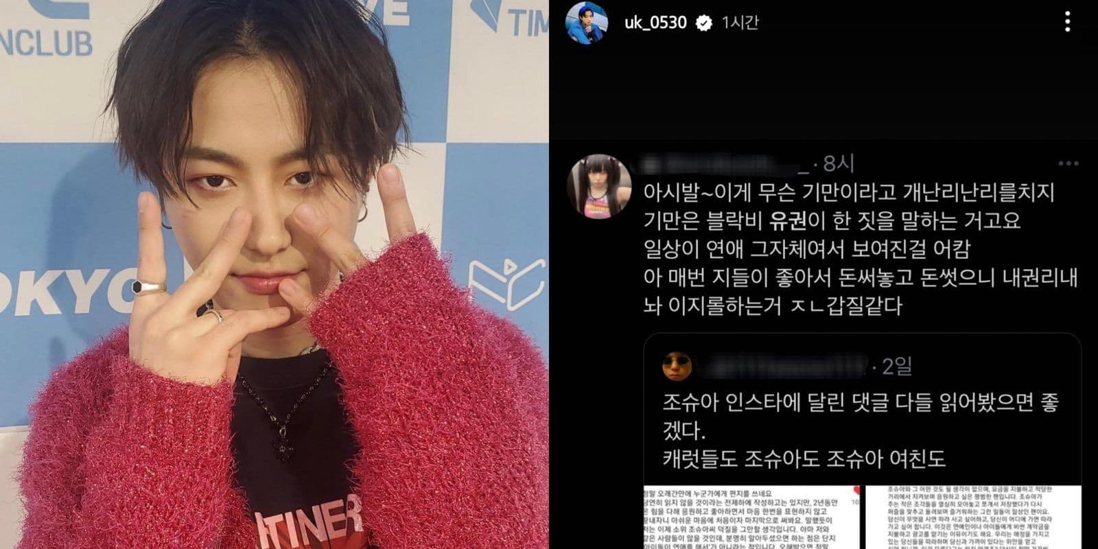 【韓娛熱議】Block B有權因Joshua緋聞被無故拖下水!本人反應引網笑翻:躺著也中槍!