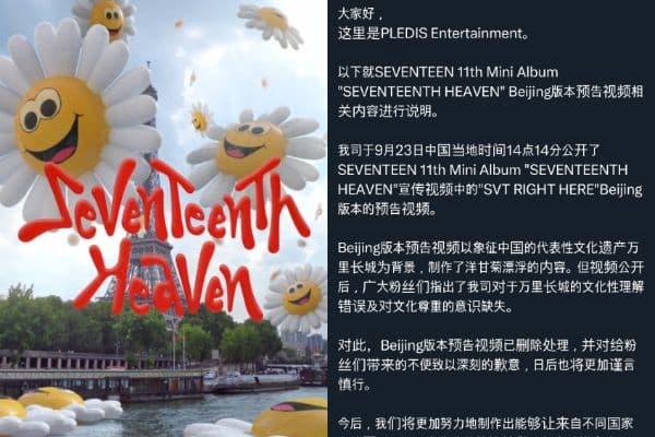 【韓娛熱議】SEVENTEEN宣傳影片爆「辱華」惹怒中國人!公司火速下架道歉了!