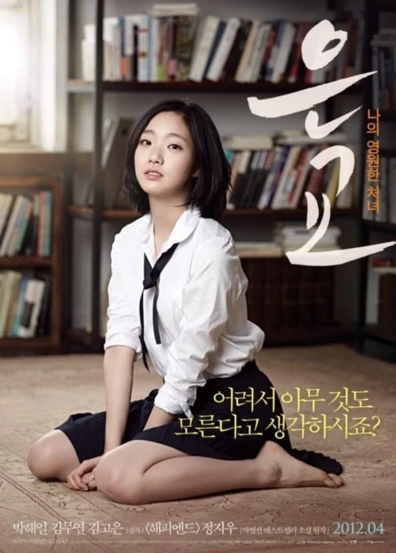Image Source l 은교