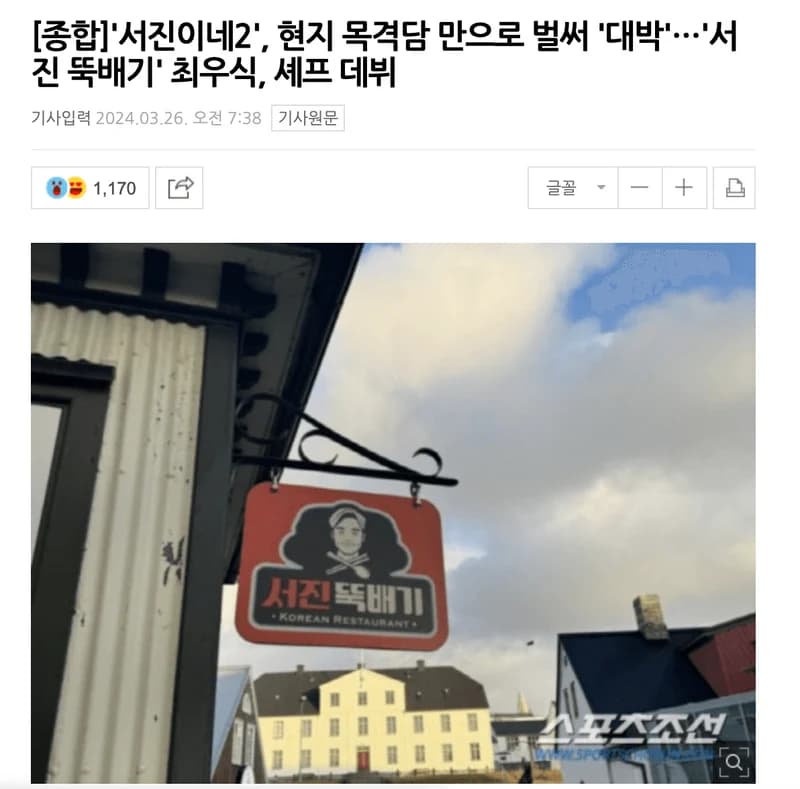 Image Source_sports chosun