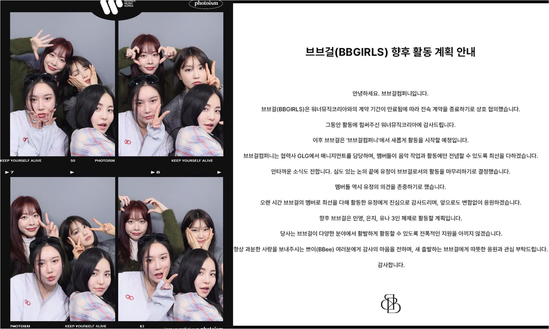 【韓娛熱議】團名公司全換還是沒用!華納音樂宣布與BB GIRLS解約網震驚!