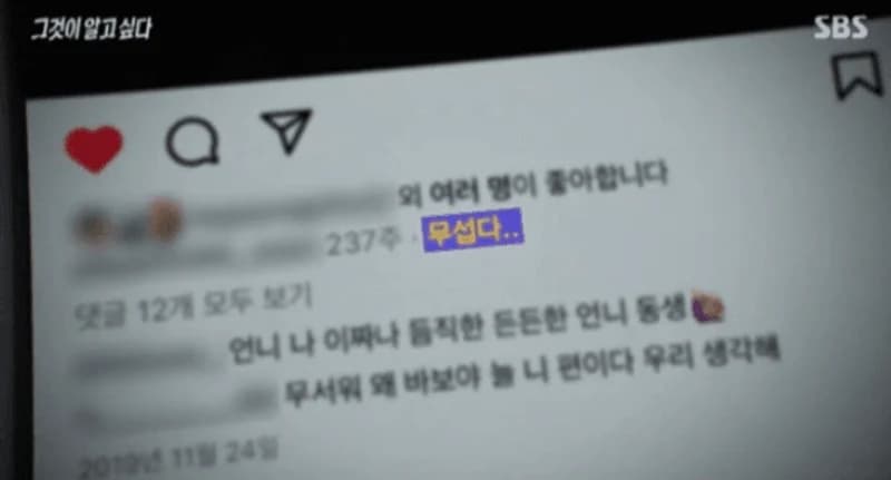 Image Source:YouTube l 그것이 알고싶다