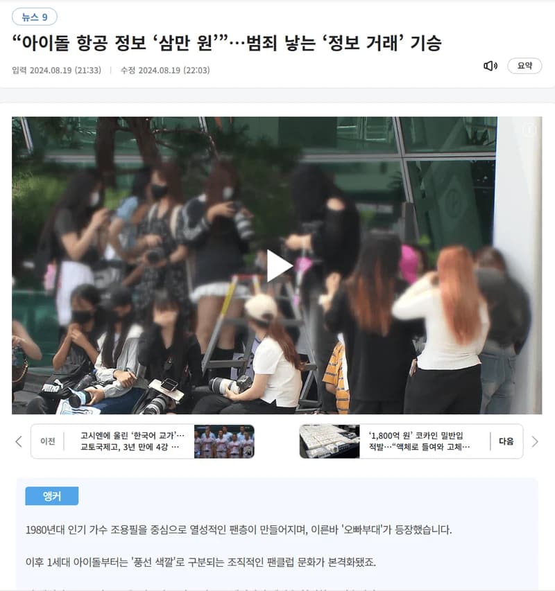 Image Source l kbsnews