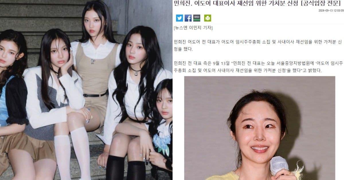 「NewJeans直播」是早計劃好的?!為重回代表董事職位閔熙珍向法院提出臨時處分申請