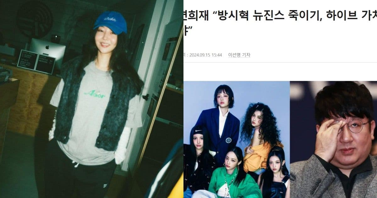 不顧HYBE股價因私人恩怨扼殺NewJeans?!韓國知名YT評論家抨擊真正瀆職的是房時爀