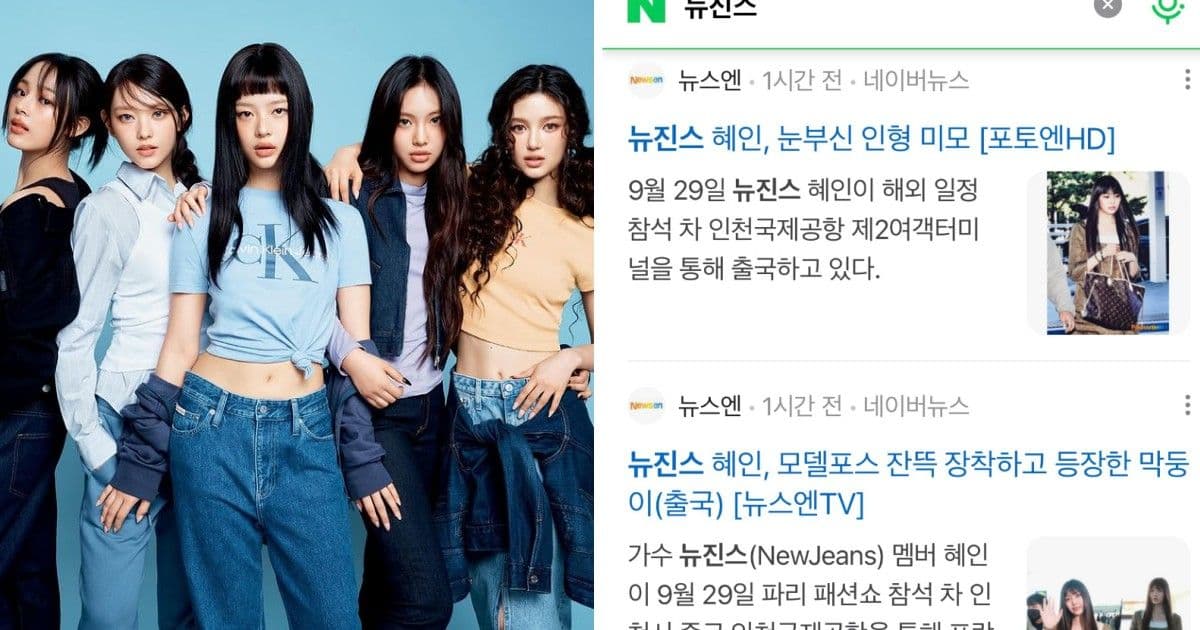 惠仁出國參加LV時裝週僅一家韓媒報道!HYBE疑似要抹消NewJeans的存在遭網批:很無恥