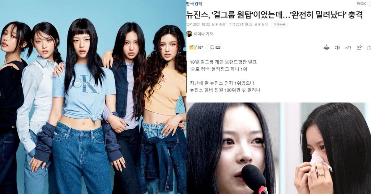 去年玟池還曾登上榜首!NewJeans全員被擠出女團個人品牌評價TOP100!韓媒揭露「背後原因」卻遭網友撻伐