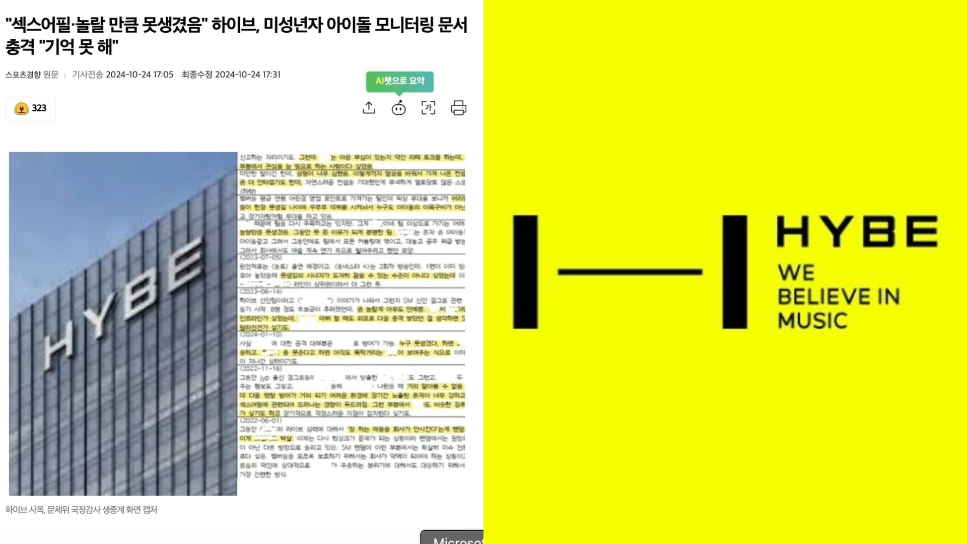 HYBE內部共享文件遭查!嫌偶像醜到不像話!連未成年都不放過:sex魅力滿點