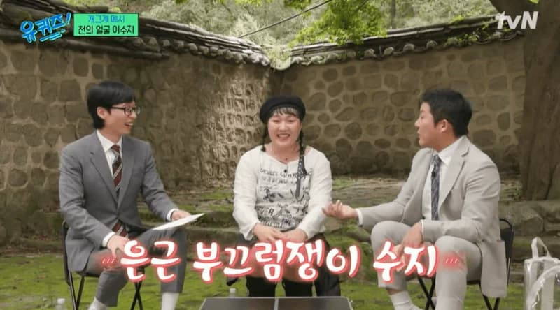 Image Source:tvN《劉QUIZ ON THE BLOCK》