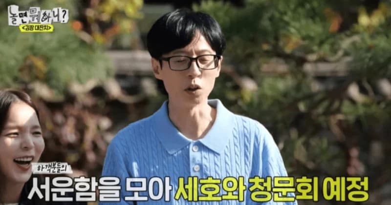 Image Source:MBC《玩什麼好呢?》