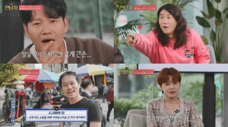 Image Source:MBC《吝嗇的男人》
