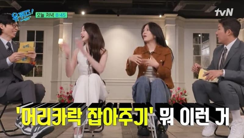 圖片來源:tvN《劉QUIZ ON THE BLOCK》
