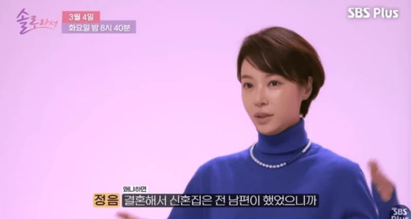圖片來源:SBS Plus 《因為是單身》