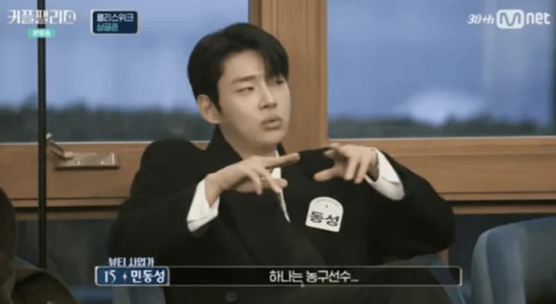圖片來源:Mnet《Couple Palace 2》