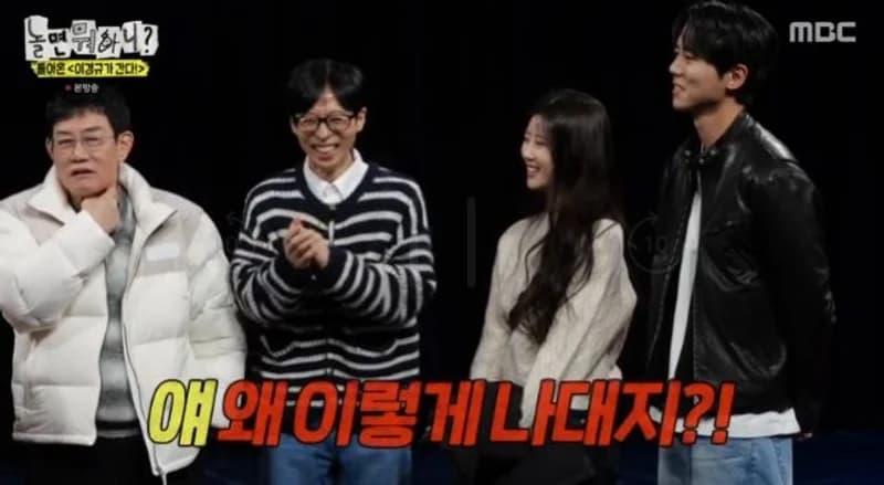 圖片來源:MBC《玩什麼好呢?》