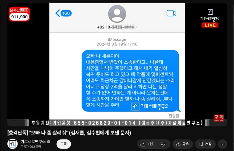 圖片來源:가로세로연구소YouTube