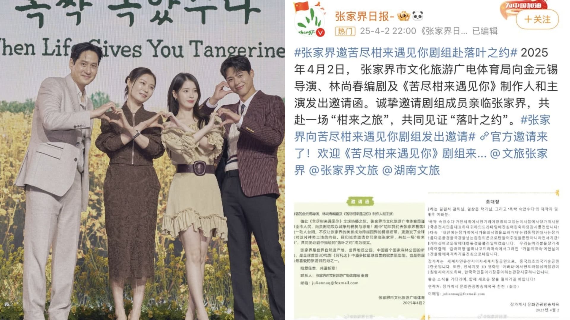 張家界官方邀《苦盡柑來遇見你》劇組來旅遊!韓網高級酸:你們又看不了Netflix