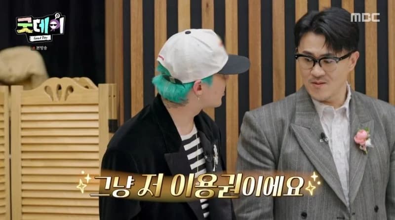 圖片來源:MBC《Good Day》