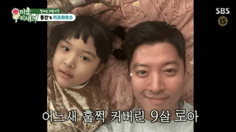 圖片來源:SBS《我家的熊孩子》
