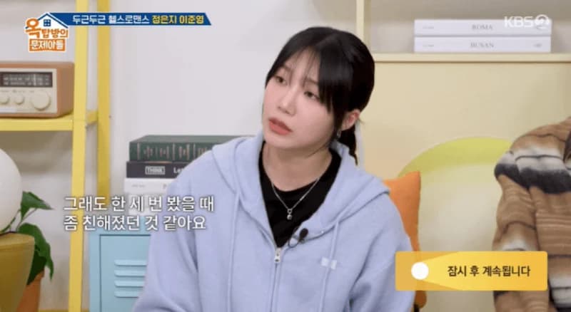 圖片來源:KBS 2TV 《屋塔房的問題兒們》
